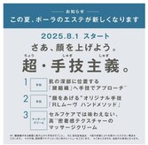 ポーラ 自由が丘南口店(POLA)