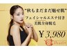 9月限定★秋でも肌魅せ!【全身脱毛+毛穴洗浄イオン導入付】12,800円→3,980円