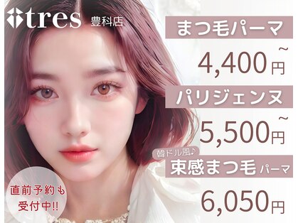 トレース(tres)の写真