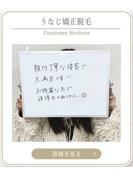 ミース 上野店/お客様満足の仕上がり