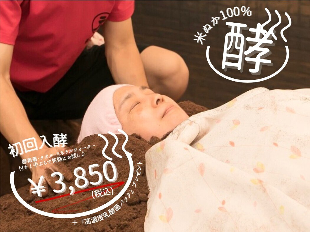 元気酵素風呂 八王子店｜ホットペッパービューティー