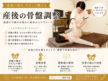 ソロウノ 平和島本院の雰囲気（【産前産後マタニティ整体対応院】国家資格者が対応します）