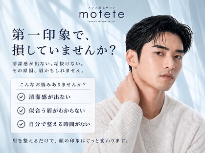 モテテ 池袋店(motete)の写真