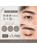新規｜メンズ眉ワックス｜清潔感UP・好印象眉 初回￥5980