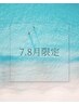 【7・8月限定】爽快感×疲労回復★クールヘッドスパ＋クールデコルテ60分　