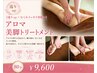 《巡りup×むくみスッキリ美脚へ》アロマ美脚トリートメント80分★￥9600