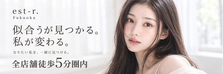 エストアール 筑紫口店(est-r.)のサロンヘッダー