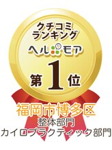 筋膜整体 ヒデ 福岡博多(HIDE)/★全国口コミサイト1位★