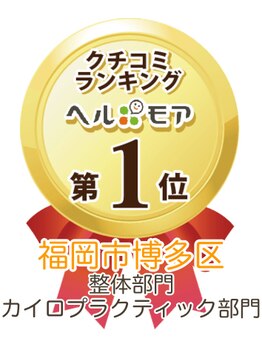 筋膜整体 ヒデ 福岡博多(HIDE)/★全国口コミサイト1位★