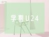 【学割U24】セーブルorカラーエクステ100本 4300円（オフコーティング込）