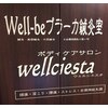 ウェルビープラーカ(Well-beプラーカ)のお店ロゴ