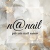 エヌアット 新宿西口(n@nail)のお店ロゴ