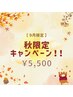 【9月限定】夏割キャンペーン！！ セルフホワイトニング¥6,600→¥5,500