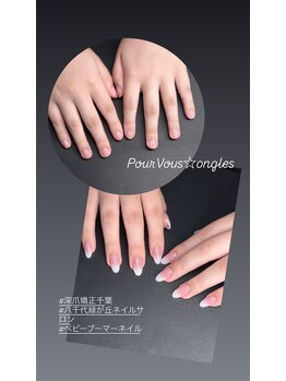 プールヴー☆オングル/