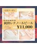11月限定☆【純粋レチノールピール】シミ/しわ/肌質改善/通常¥16,500