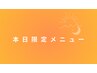 本日限定クーポン♪疲れぶっ飛び全身ご褒美クーポン(パック付き)