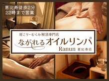 ラナン 恵比寿店(Ranun)
