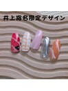 井上指名限定デザイン