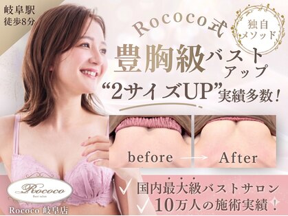 ロココ 岐阜店(Rococo)の写真