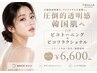 【韓国式肌管理】本気のシミ改善！ピコW！トーニング・フラクショナル￥6600！
