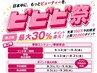 全コース対応★事前来店期間にご来院後再来店で、最大30%お得にポイント獲得