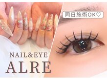 アルレ(ALRE)