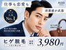 【メンズ人気No.1】毎朝のヒゲ剃り卒業！青ヒゲ・カミソリ負け改善◎ヒゲ脱毛
