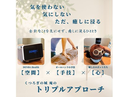 くつろぎの城 庵の写真