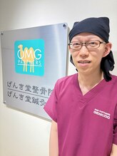 げんき堂整骨院/げんき堂鍼灸院 イオンタウン仙台富沢 大村 章仁