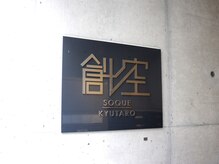 ティースクリーン(Teeth Clean)/ビル名は創空KYUTARO