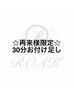 【30分限定！】《スキマ時間に》お付け足しメニュー☆イベントや出勤前に☆