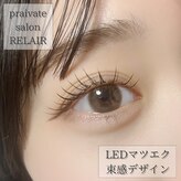 リレア(RELAIR)