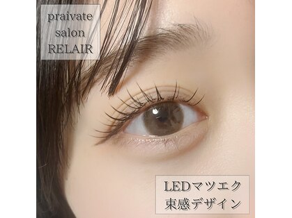 リレア(RELAIR)の写真