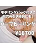 憧れの韓国美肌に！ハーブピーリング＋韓国モデリングマスク付1回60分¥18700