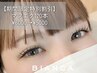 【8月中期間限定特別価格】フラットラッシュ120本まで￥6000→￥5000