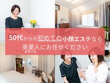 ホームサロン英里人