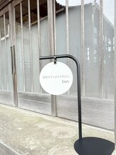 ボン(bon)/