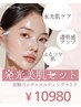 ★くすみ一掃★透明感爆上げ！水光ツヤ肌　炭酸×高保湿ケア　¥10980