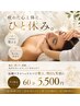 【平日限定】 脳疲労リセット☆炭酸ドライヘッドスパ☆　60分 ￥6.500→