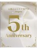 5周年祭限定5%OFF