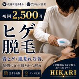 ヒカリ(HIKARI)