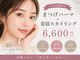 2丁目3番地美容室 まつげの写真