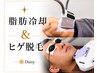 【メンズ痩身&脱毛】《当店大人気!》髭脱毛(全顔)+お腹引き締め!