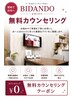 女性男性も可◎【エステ・リラクゼーション ・脱毛】無料カウンセリング30分