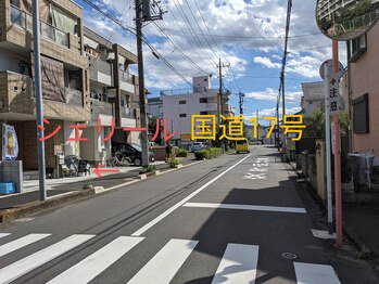 シェリール/シェリールは国道17号のすぐ近く