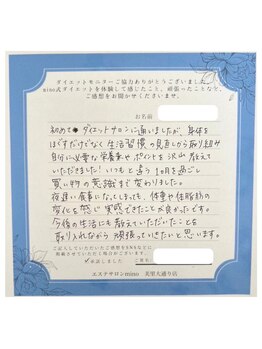 ミノ 美里大通り店(mino)/ダイエット卒業者様より