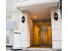 ポーラ 目白店(POLA)