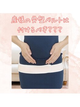 すばる整体院 小牧/ブログ/産後骨盤矯正/整体/痩身