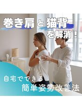 はたらくからだ研究所/姿勢改善は自宅でもできる