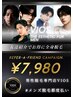 【紹介】お友達紹介特典 全身脱毛(ヒゲALLパーツ・VIO込み) → ￥7,980